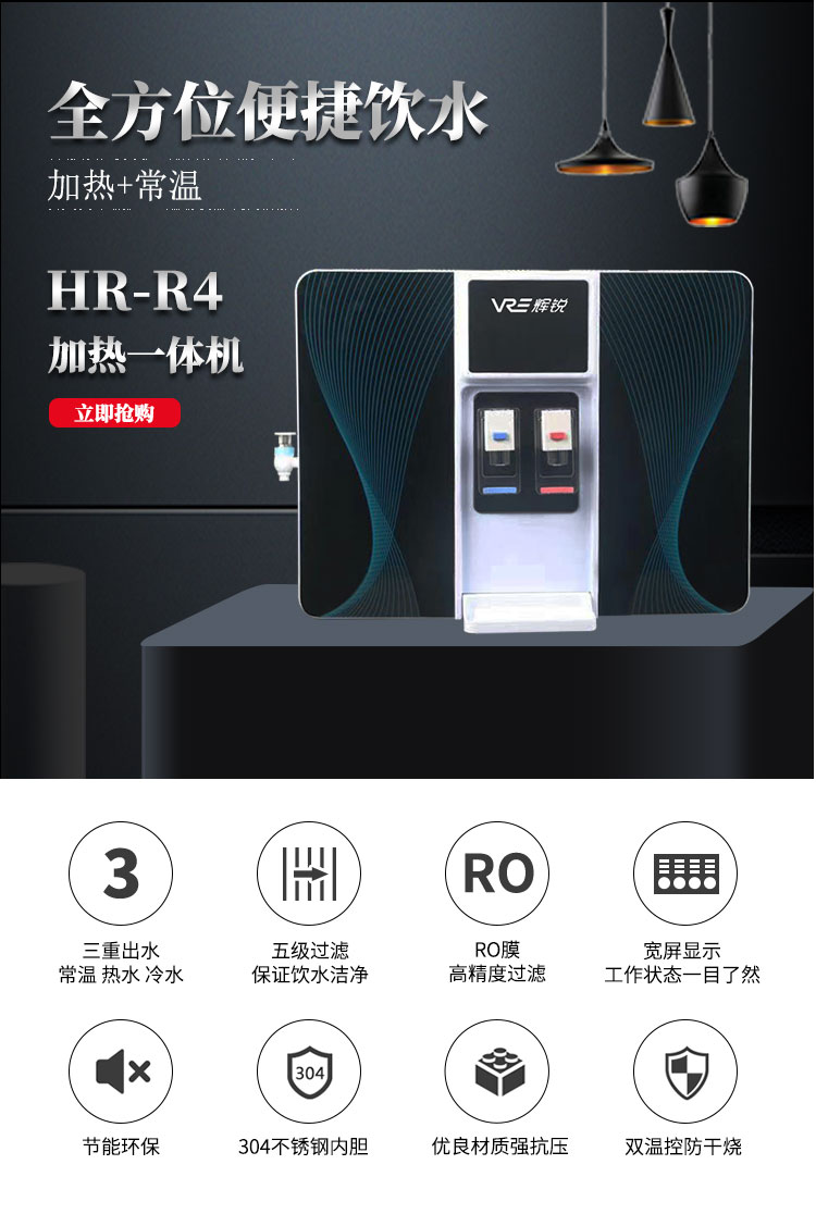 HR-R4-（藍(lán)色-三水-加熱一體機）詳情頁_01.jpg